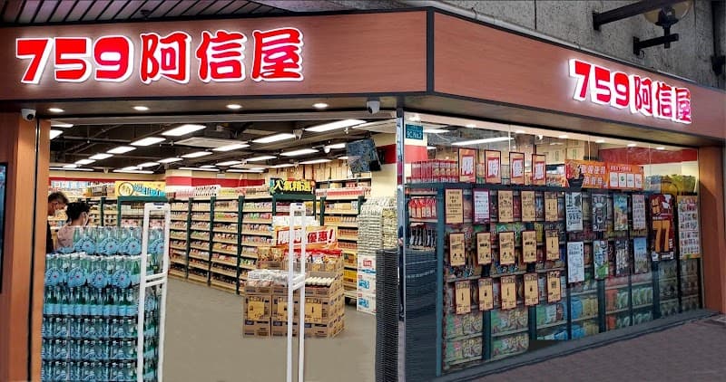 New Territories 759 Store photo