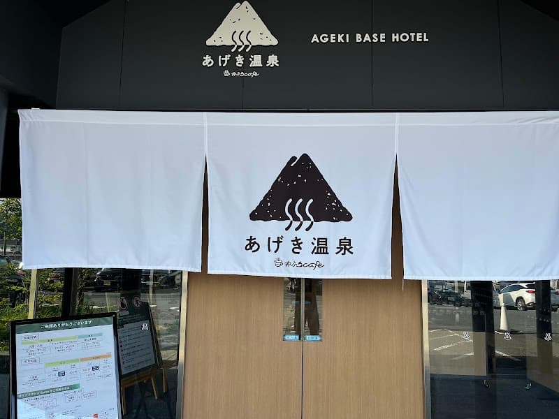 Ageki Onsen Inabe City photo