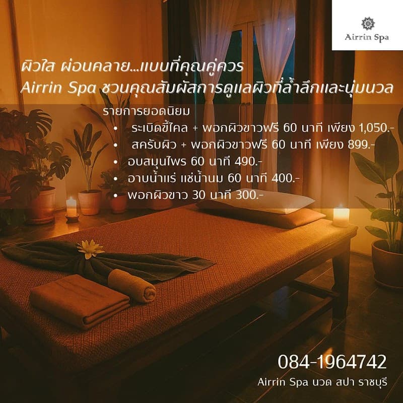 Airrin Spa Ratchaburi photo