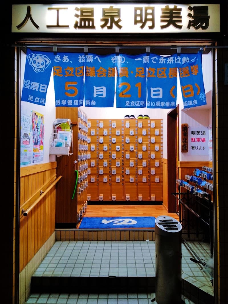 Akemi-yu Adachi Ward photo