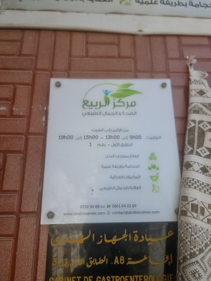 Al-Rabee Center Tangier photo