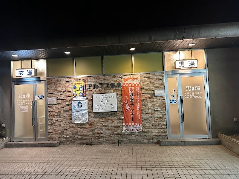 Alps Onsen Nagano photo