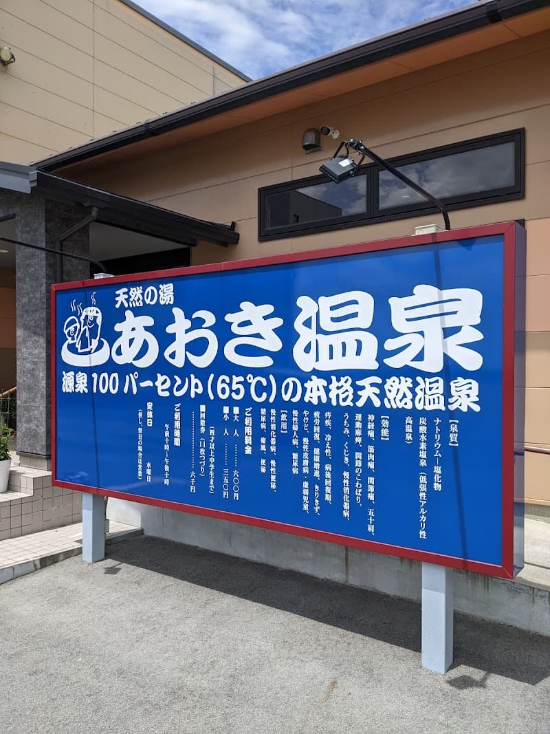 Aoki Onsen Kurume City photo