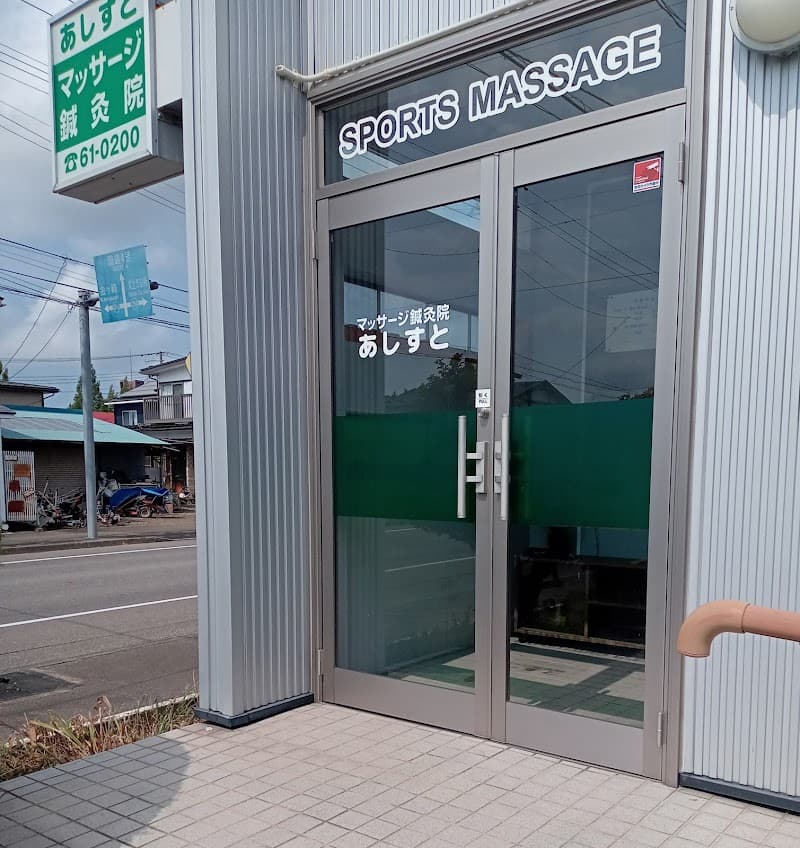 Assist Massage Kitakami City photo