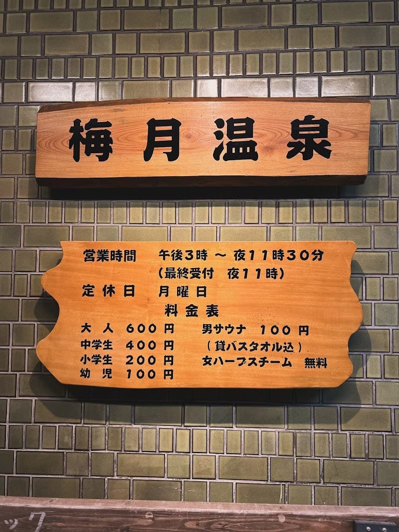 Baigetsu Onsen Kadoma City photo