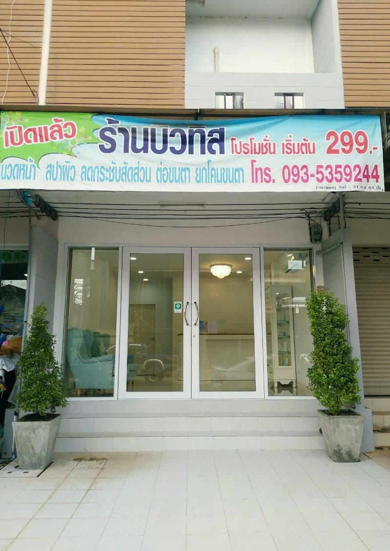 Beautis Spa Sakon Nakhon photo