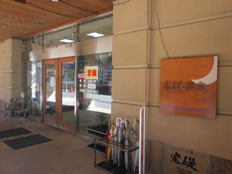 Fuse Onsen Saku City photo