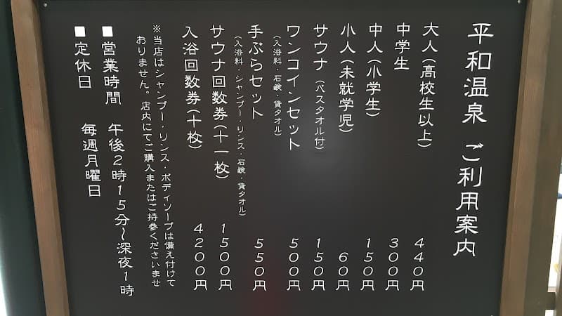 Heiwa Onsen Ikeda photo