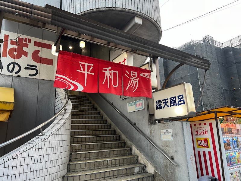 Heiwa-yu Kakamigahara City photo