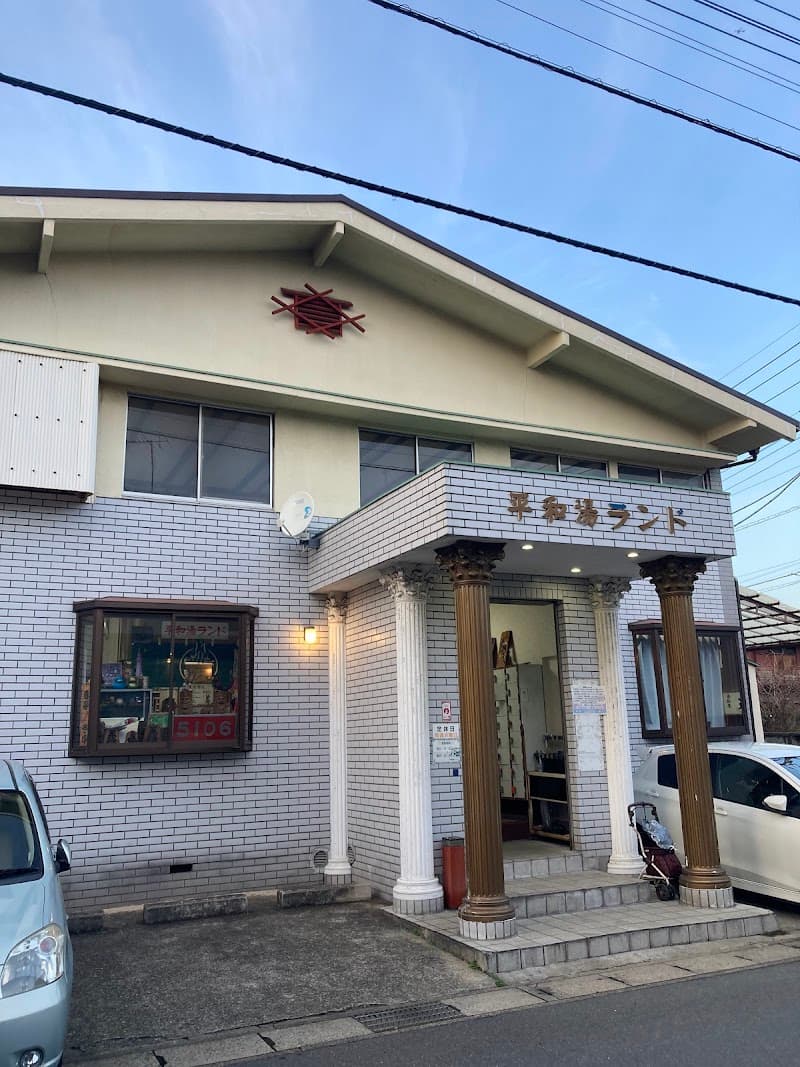 Heiwa-yu Land Matsudo City photo