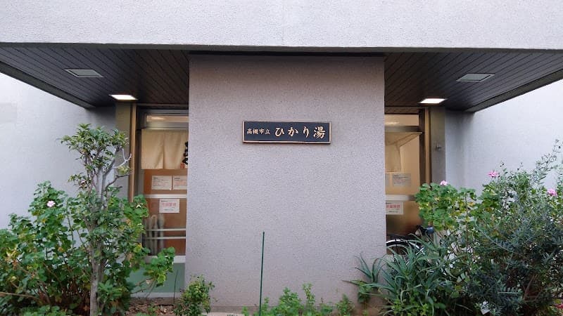 Hikari Onsen Takatsuki City photo