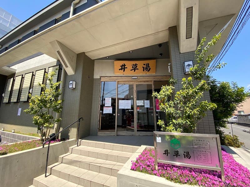 Igusa-yu Suginami City photo