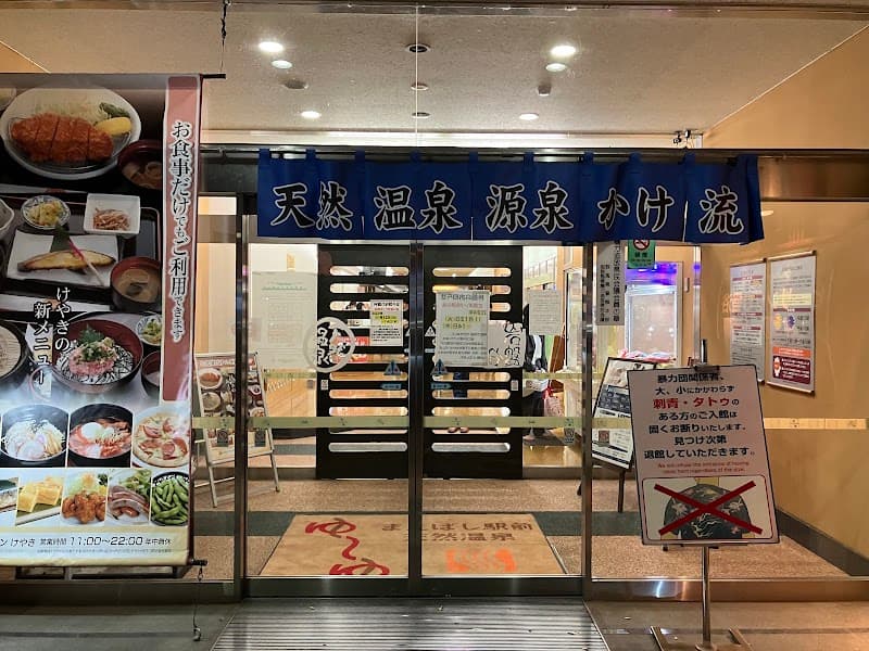 Isobe-yu Maebashi City photo