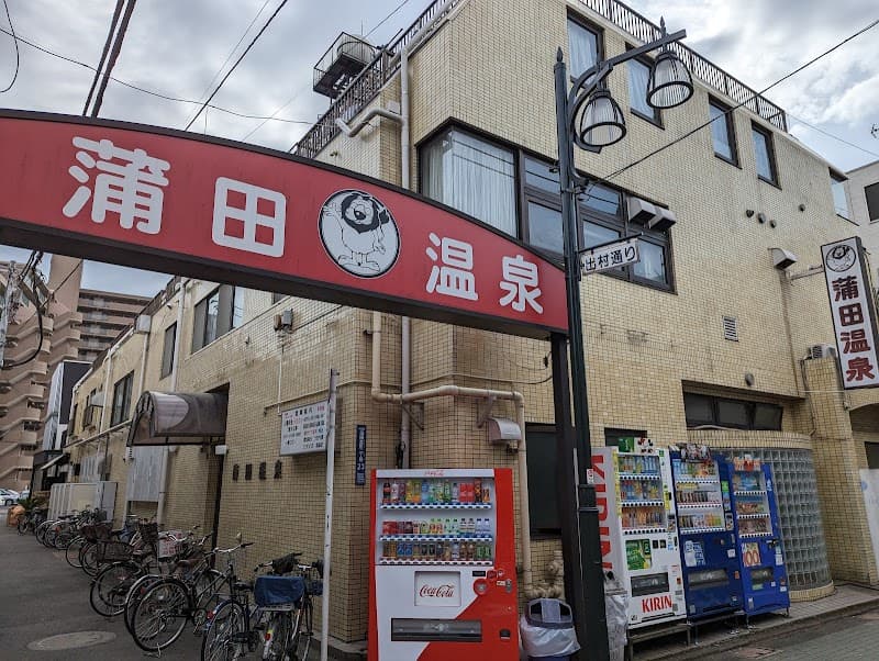 Kamata Onsen Ota Ward photo