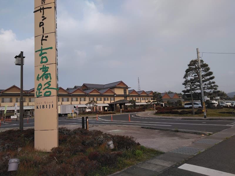Kibiji Onsen Soja City photo