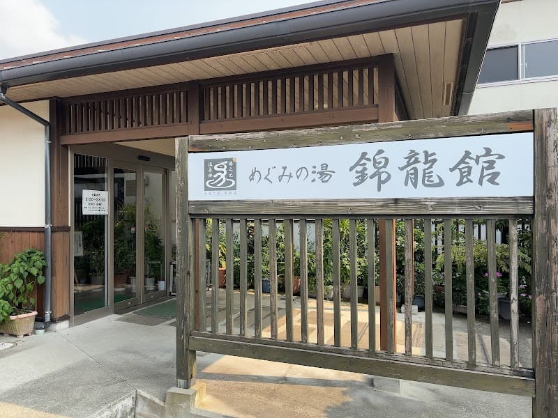 Kinryukan Hioki City photo