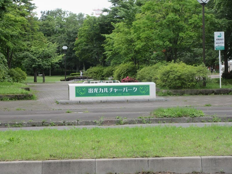 Koen-yu Tomakomai City photo