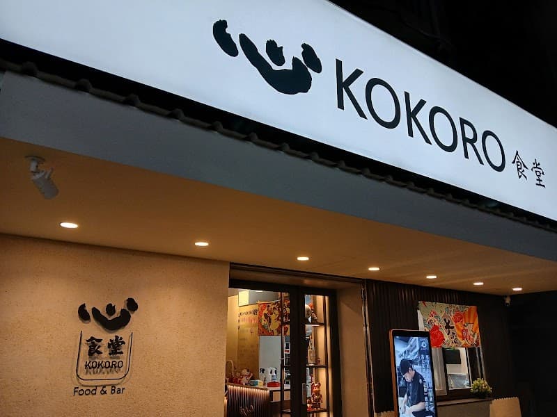 KOKORO Taipei City photo