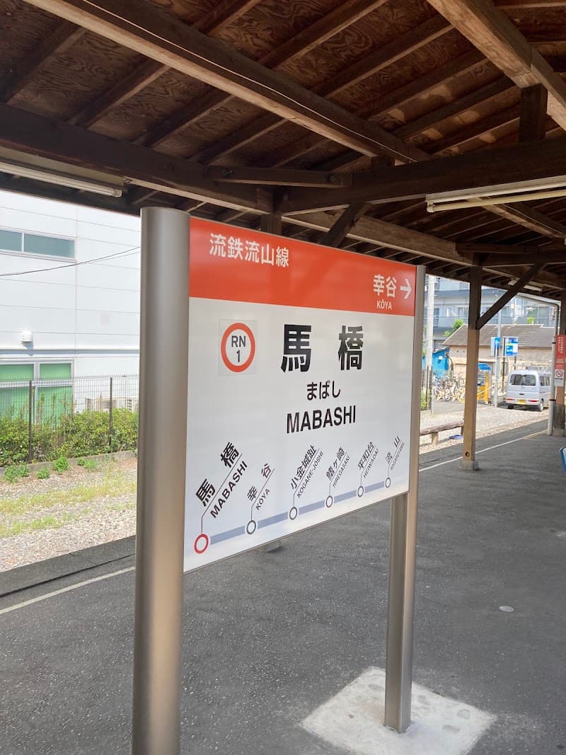 Mabashi Bath Matsudo City photo
