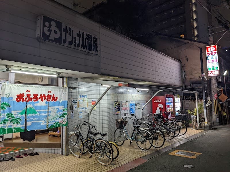 National Onsen Kadoma City photo