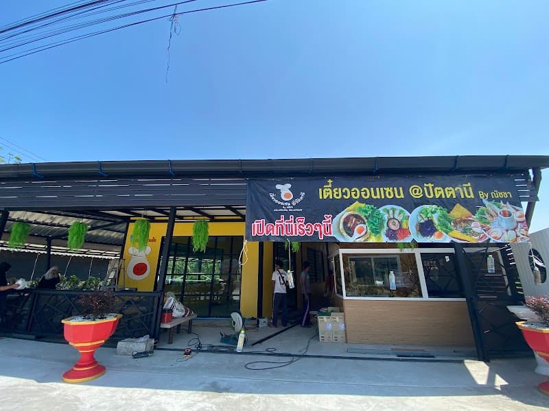 Onsen Noodle Pattani photo