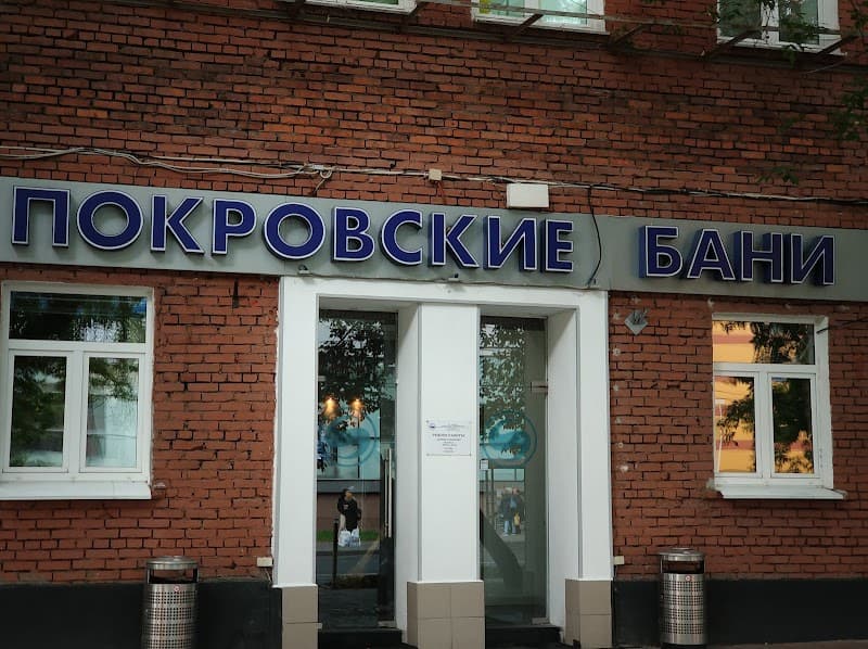 Pokrovskie Baths Moscow photo
