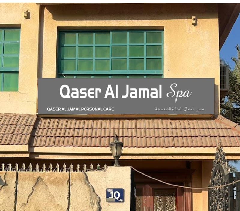 Qaser Al Jamal Ajman photo