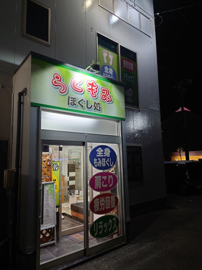 Rakumomi Kanazawa City photo