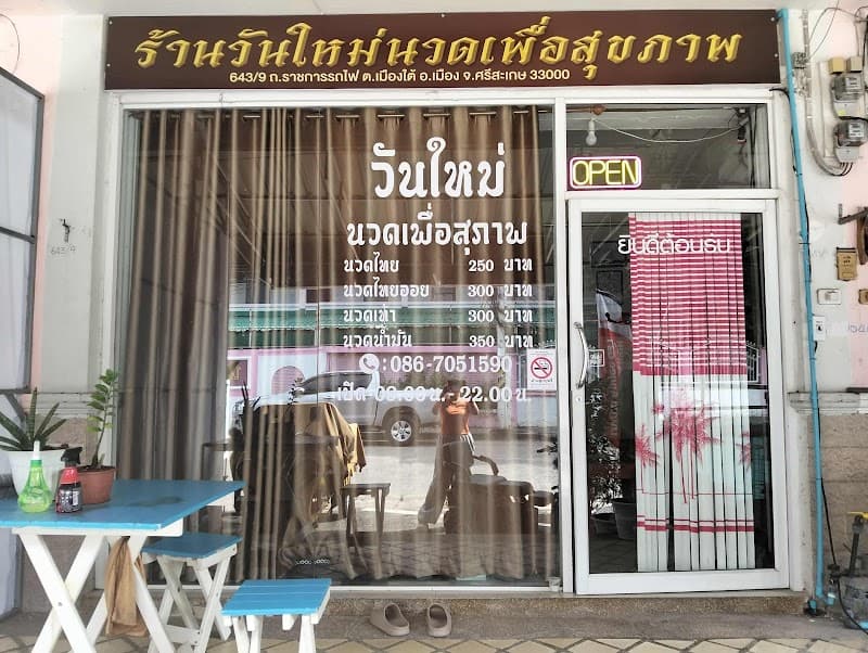 Ruan Maniya Sisaket photo