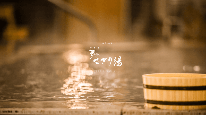 Sagiri-yu Noboribetsu photo
