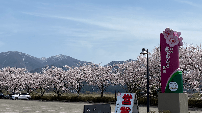 Sakurando Onsen Gosen photo