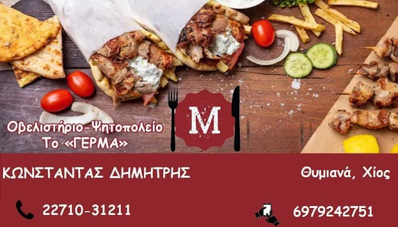 Tagma Chios Omiroupoli photo