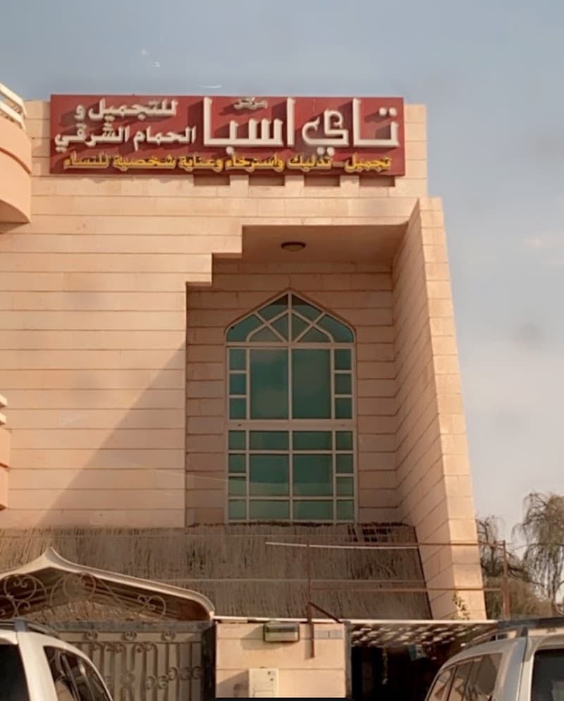 Thai Spa Al Ain photo