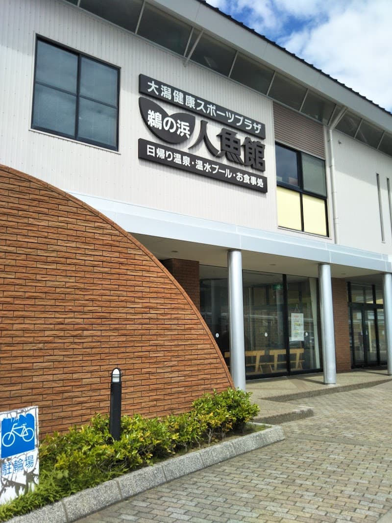 Unohama Onsen Joetsu photo