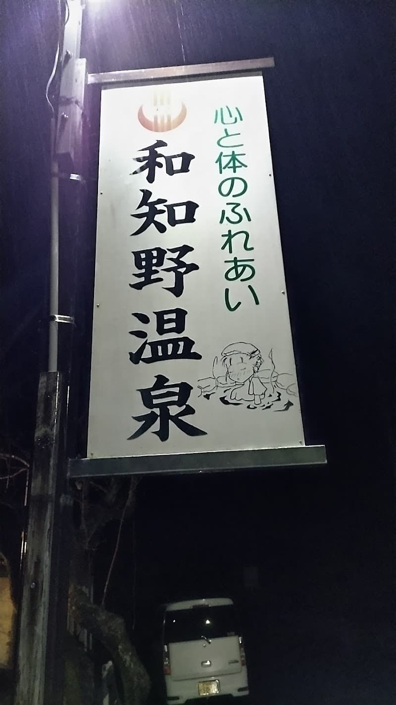 Wachino Onsen Anan Town photo