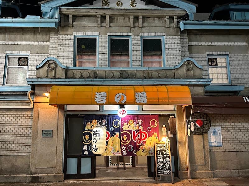 Waka no Yu Maizuru photo