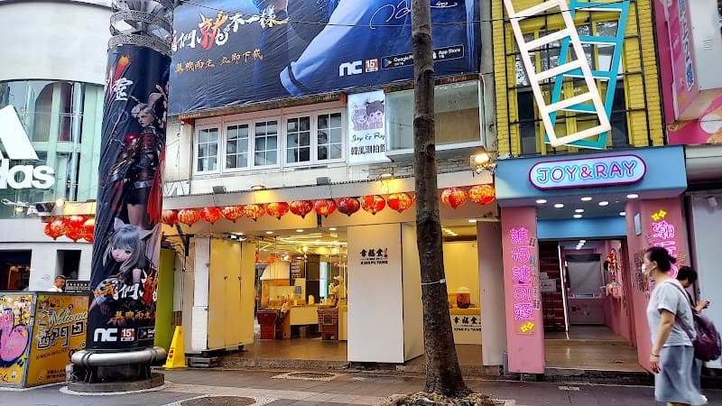 Xuan Fu Tang New Taipei City photo