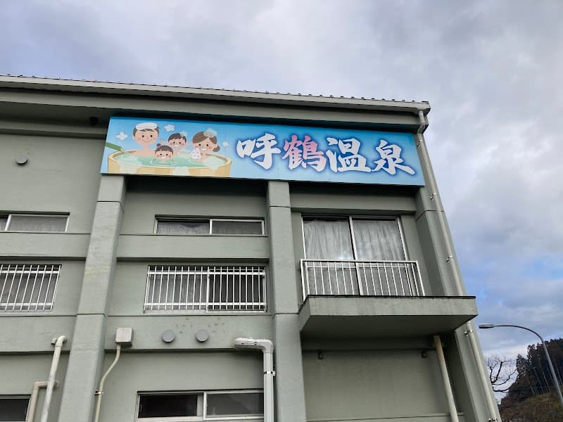 Yobitsuru Onsen Shunan City photo