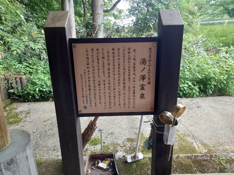 Yunosawa Reisen Sakata City photo