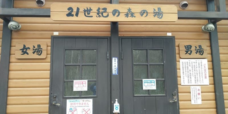 Asahikawa 21st Century Mori no Yu photo