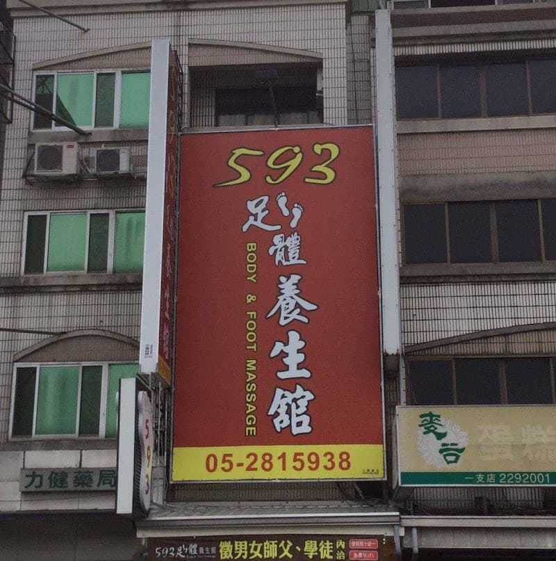 Chiayi City 593 Foot and Body Wellness Center photo
