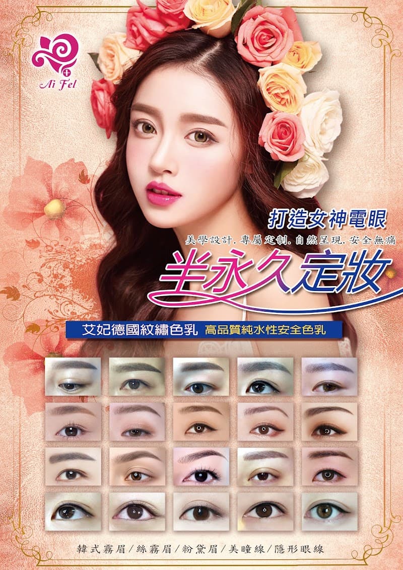 A.F. Ai Fei Beauty Tattoo Spa Center Changhua City photo