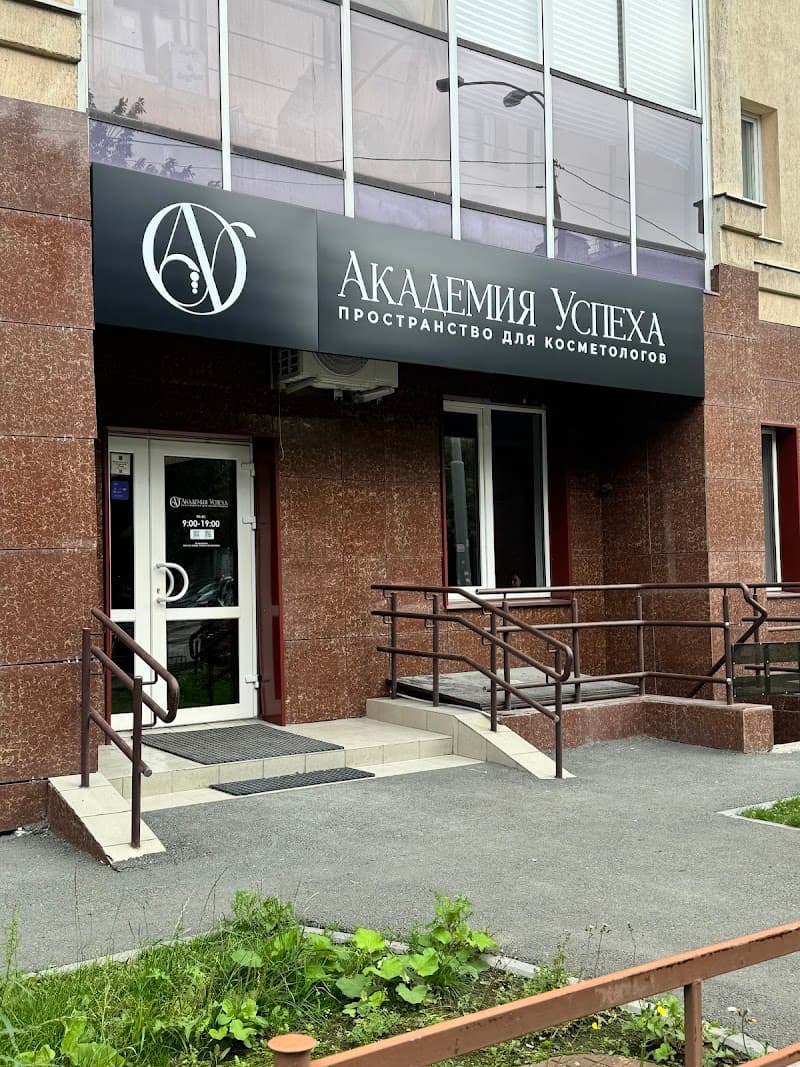 Academy of Scientific Beauty - Yekaterinburg photo