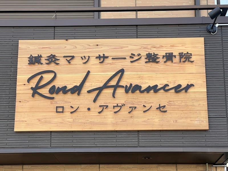 Acupuncture and Massage Clinic Rond Avancer Tsurumi Ward, Yokohama City photo
