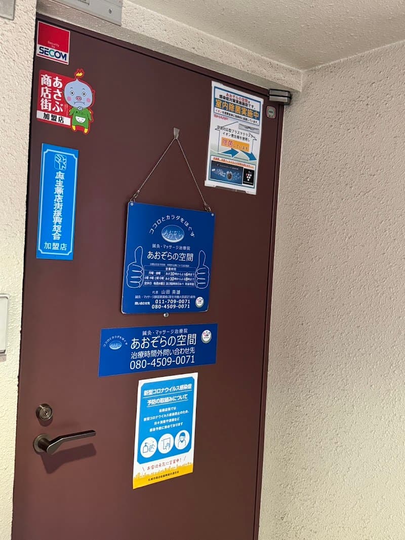 Acupuncture & Massage Clinic Aozora no Kukan Sapporo Kita Ward photo