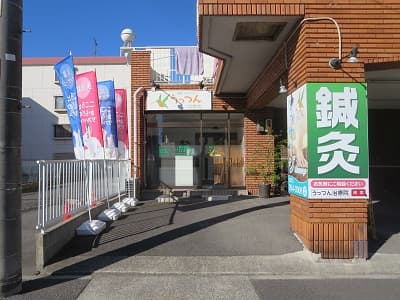 Acupuncture & Massage Utsun Clinic Nakagawa Ward, Nagoya City photo