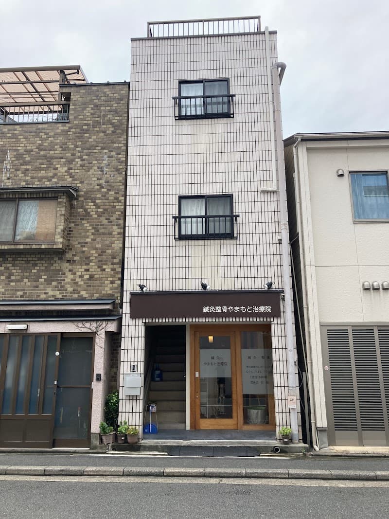 Acupuncture Yamamoto Clinic Kyoto City Minami Ward photo