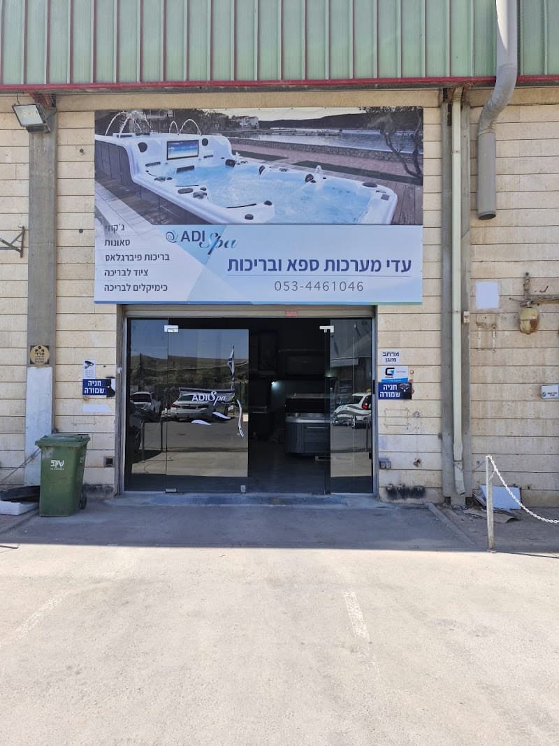 Adi Spa Be'er Sheva photo