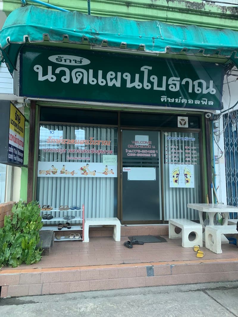 Aek Thai Traditional Massage Health Massage Phuket photo