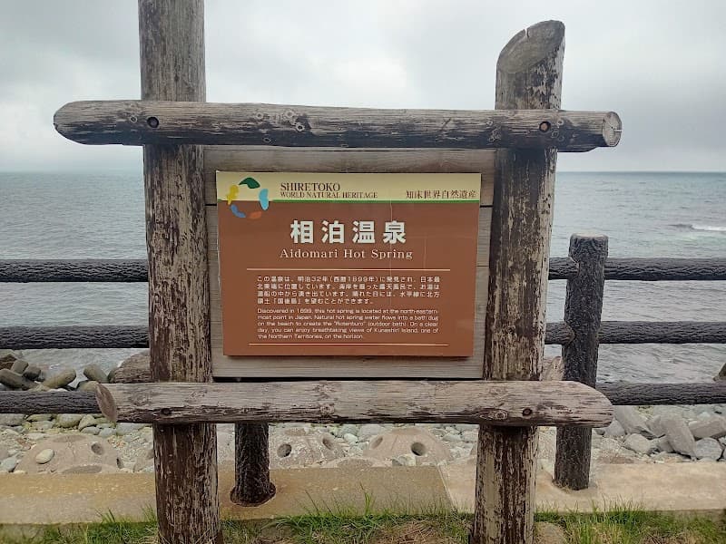 Aidomari Hot Spring Rausu Town photo